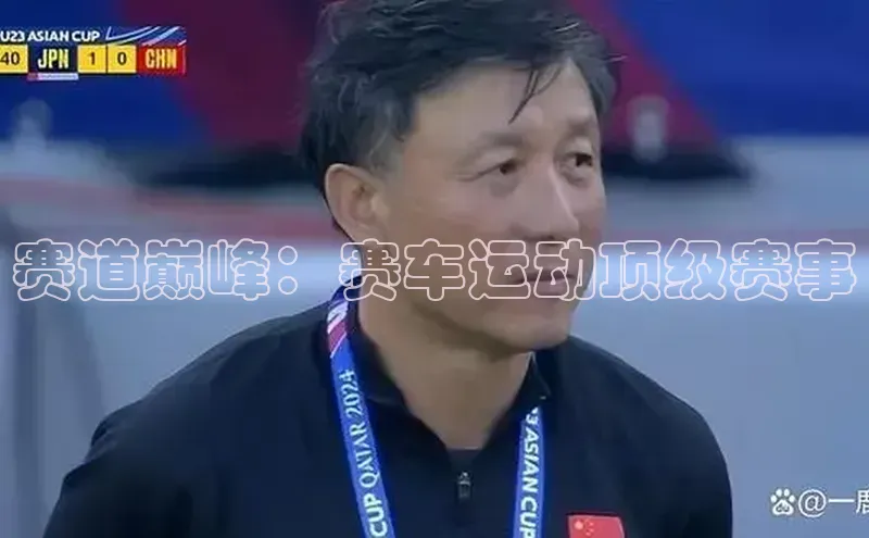 赛道巅峰：赛车运动顶级赛事